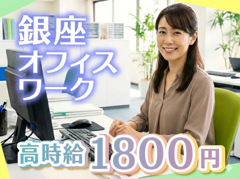 株式会社ロムテックジャパン(銀座/勤務地)の派遣求人情報