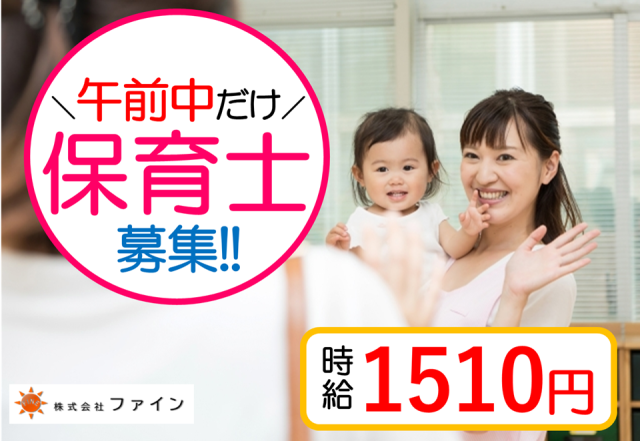 株式会社ファインの派遣求人情報
