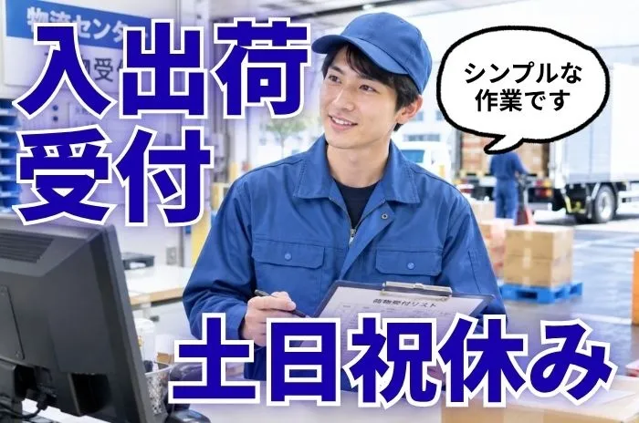 ダイセル物流株式会社のアルバイト・バイト求人情報