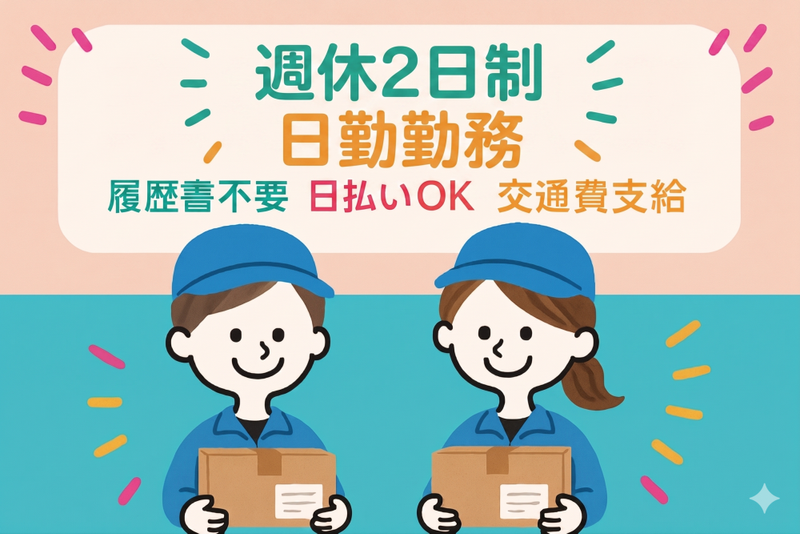 株式会社ハントアップのアルバイト・バイト求人情報-01