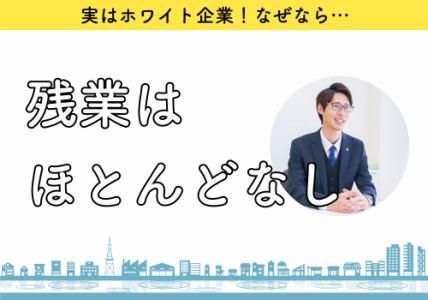 東建コーポレーション株式会社　横浜南支店の求人情報