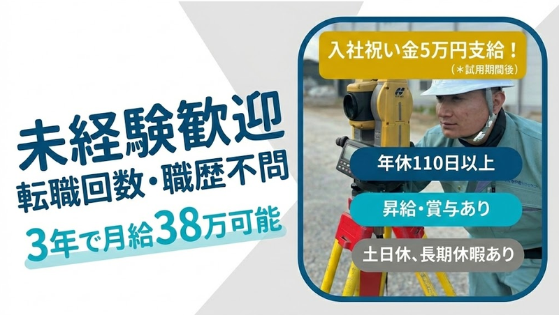 株式会社大建測量エンジニアの求人・転職情報