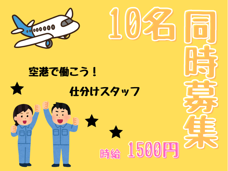 日本メイツ株式会社　千歳支店の求人・転職情報