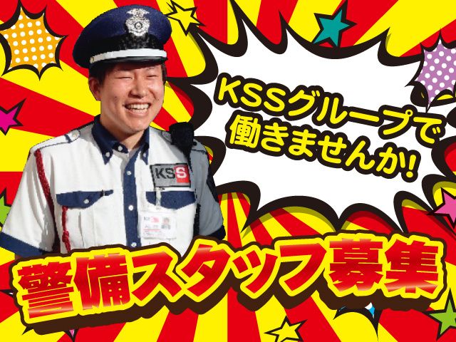 KSSグループの求人・転職情報
