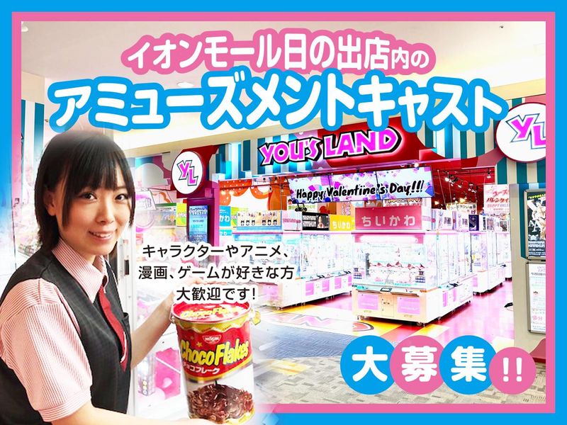 ユーズランド日の出店