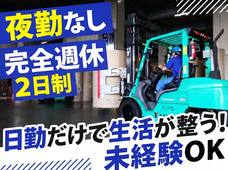 埼玉八潮運輸株式会社の求人・転職情報