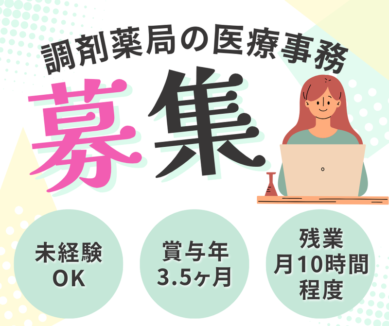 株式会社ファーマシストビジョンの求人・転職情報