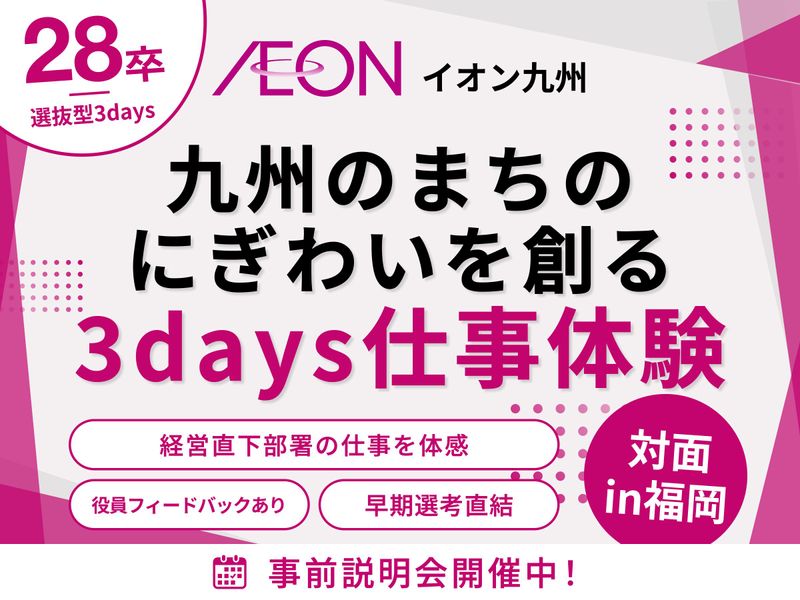 イオン九州株式会社