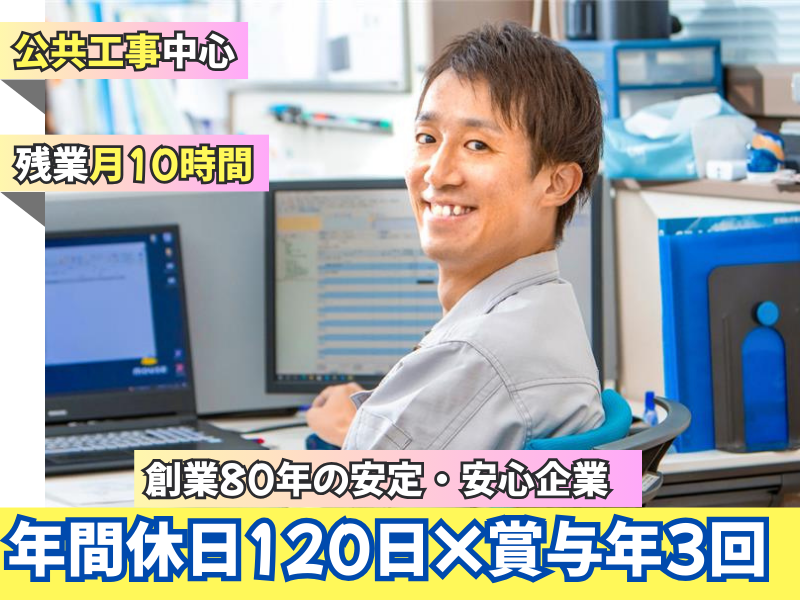 桜井建設株式会社の求人・転職情報