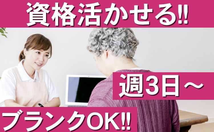 花珠の家かつしかのアルバイト・バイト求人情報-02