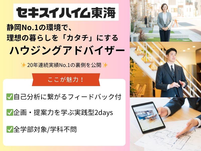 【2days・夏】 住宅営業体験&座談会|セキスイハイム