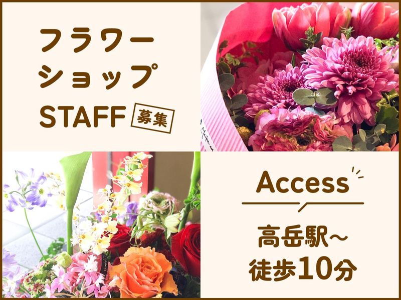 株式会社名花園のアルバイト・バイト求人情報-03