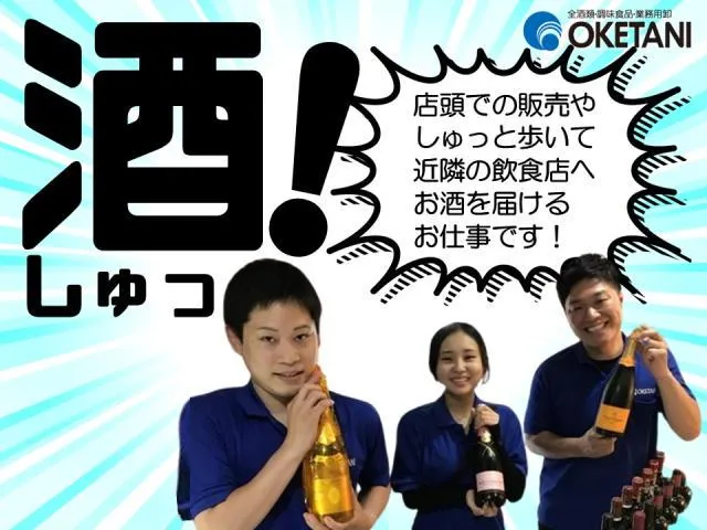 株式会社桶谷ホールディングスの求人・転職情報