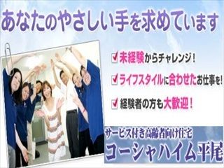 (株)やさしい手　コーシャハイム平尾のアルバイト・バイト求人情報-03