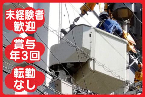 株式会社興和電設の求人・転職情報