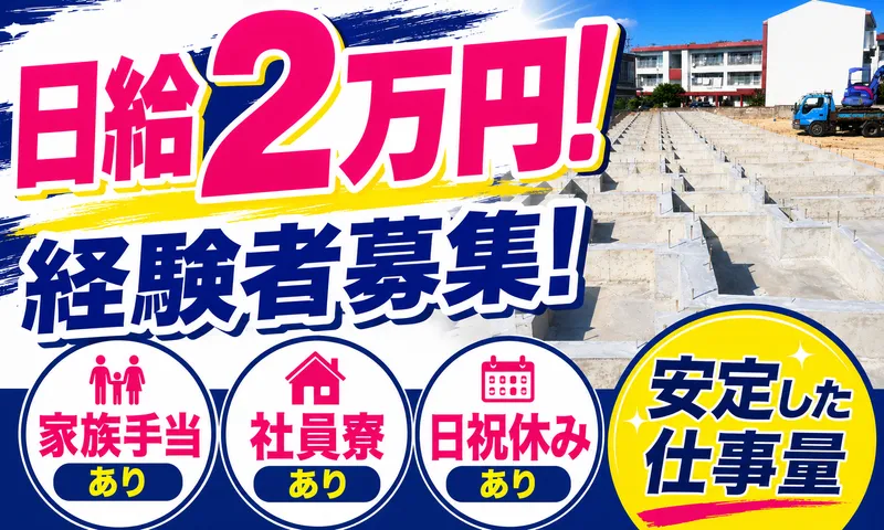 株式会社大慶建設の求人・転職情報
