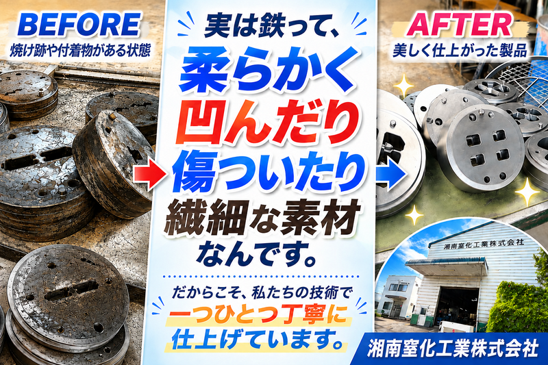 湘南窒化工業株式会社の求人・転職情報