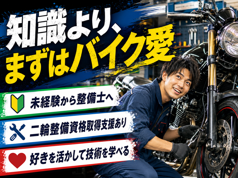 株式会社南急モータースの求人・転職情報