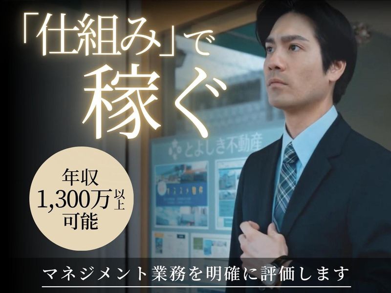 株式会社豊四季不動産の求人・転職情報