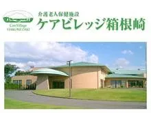 医療法人滄溟会 ケアビレッジ箱根崎の求人・転職情報