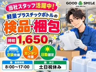 株式会社GOODSMILEのアルバイト・バイト求人情報