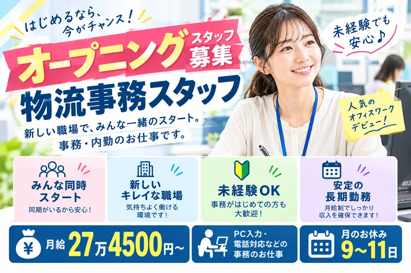 株式会社Ｍ・Ｋロジの求人・転職情報