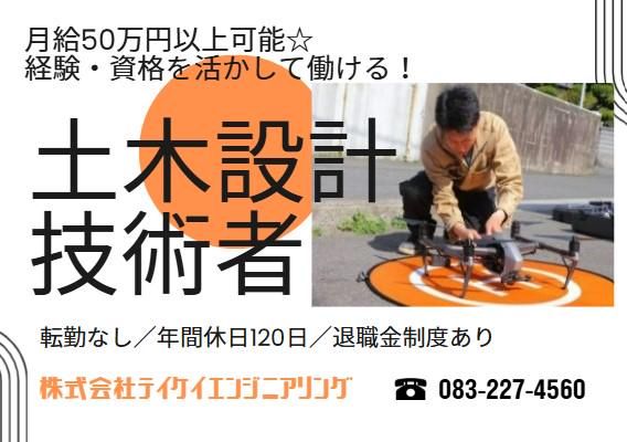 株式会社テイケイエンジニアリングの求人・転職情報