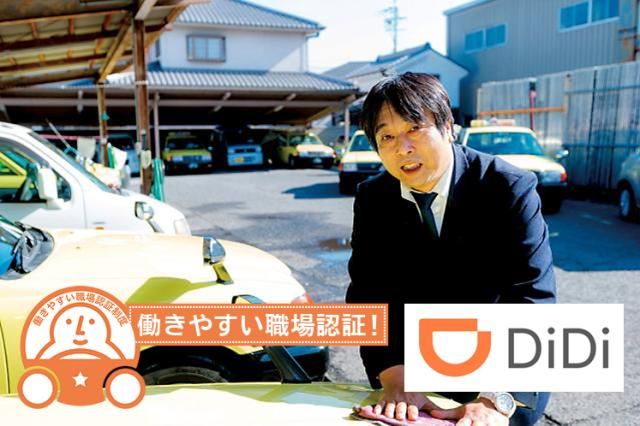 梅田交通グループの求人・転職情報