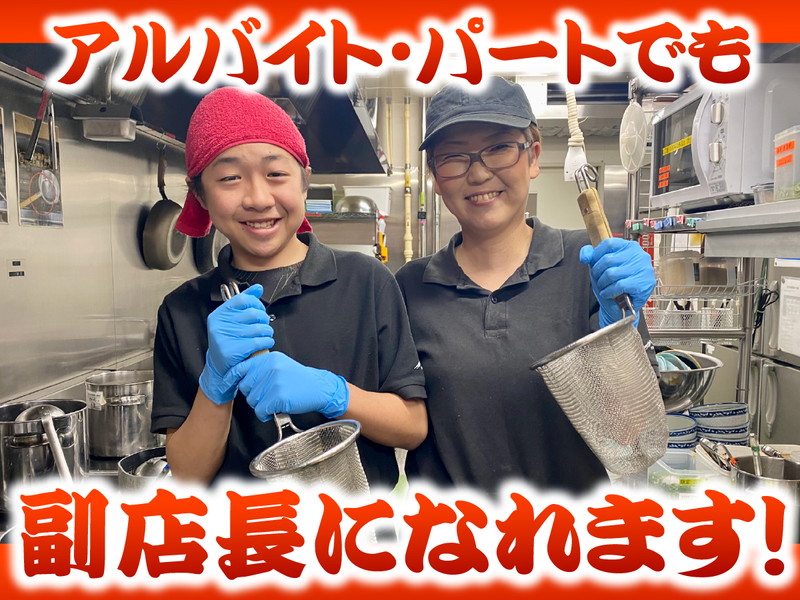 活龍 道の駅かさま店のアルバイト・バイト求人情報-04