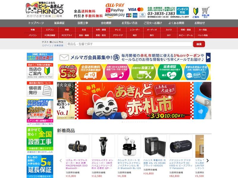 株式会社ピーシーあきんどのアルバイト・バイト求人情報-05