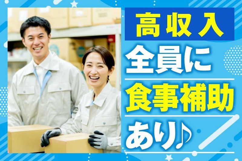 株式会社協同クリエイト　ポートアイランド梱包工場のアルバイト・バイト求人情報-02