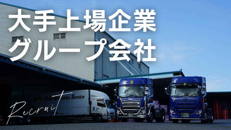 株式会社九倉-0009の求人・転職情報