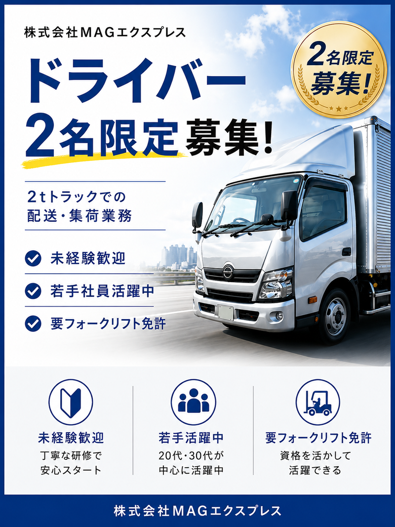 株式会社MAGエクスプレスの求人・転職情報
