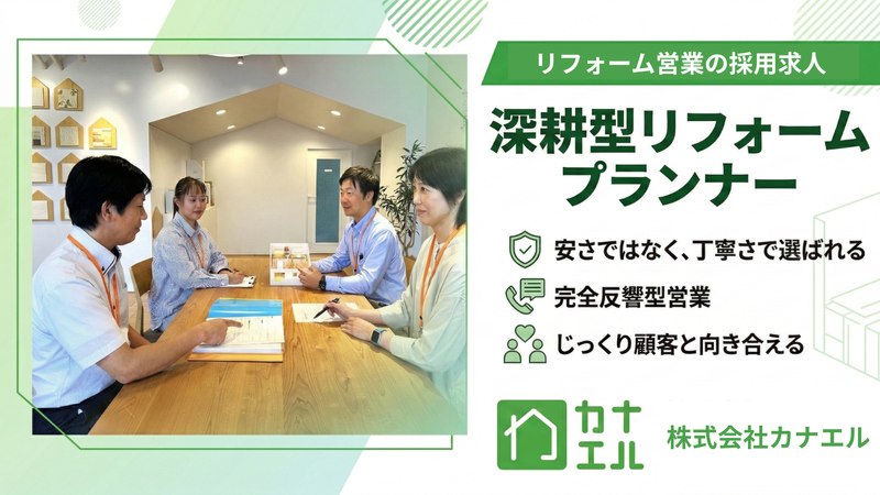 株式会社カナエルの求人・転職情報
