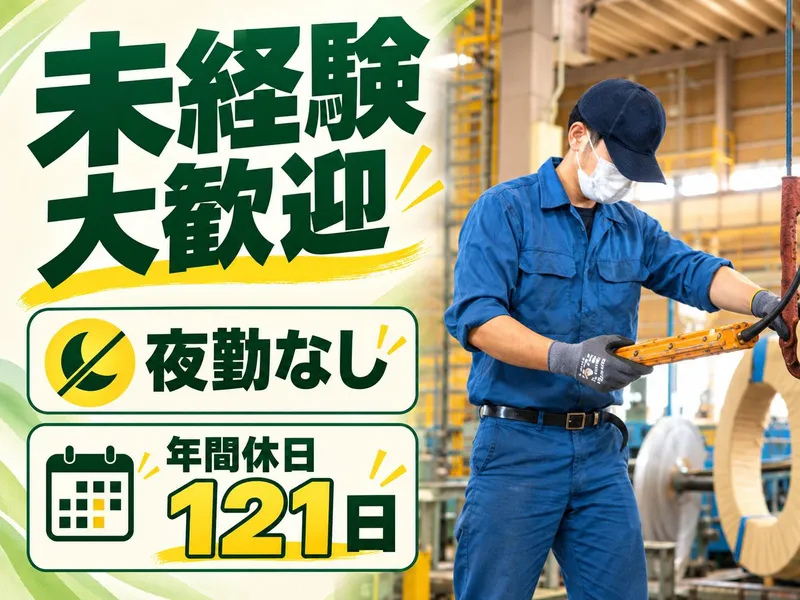 名古屋圧延工業株式会社の求人・転職情報
