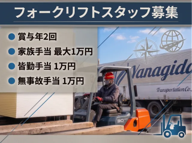 柳田運輸株式会社の求人・転職情報