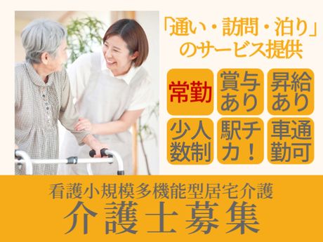 かわなべさわやかデイサービスの求人・転職情報