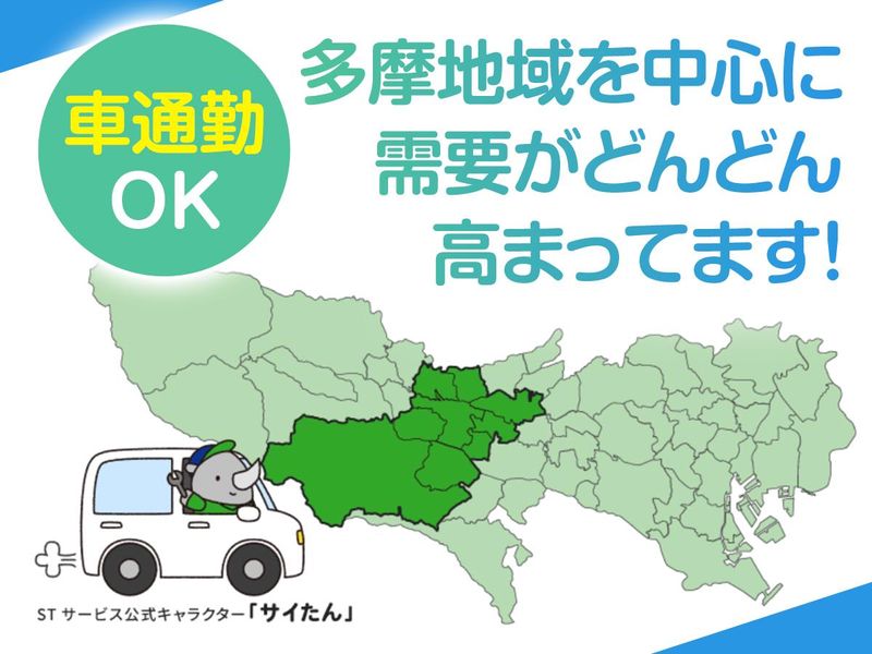 株式会社STサービスのアルバイト・バイト求人情報-03