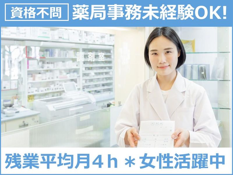 株式会社健康第一調剤薬局の求人・転職情報