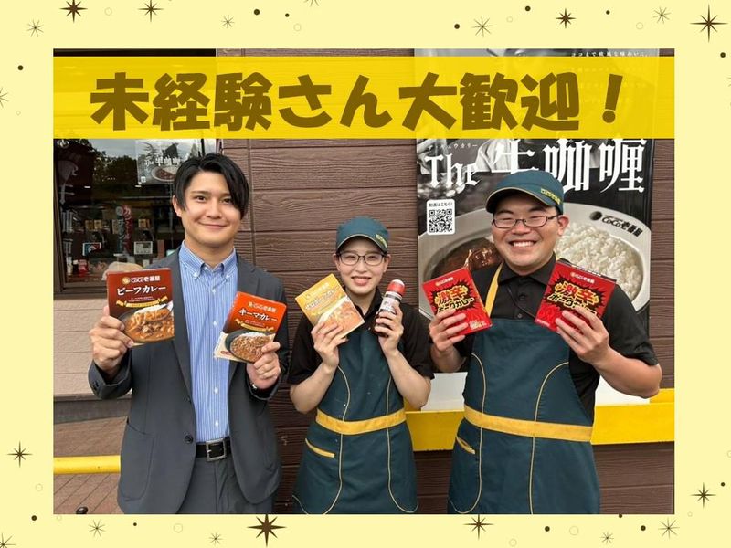 カレーハウスCoCo壱番屋　新松戸店の求人1