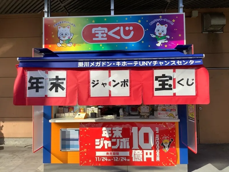 日本宝くじ販売株式会社 浜松支店のアルバイト・バイト求人情報-03