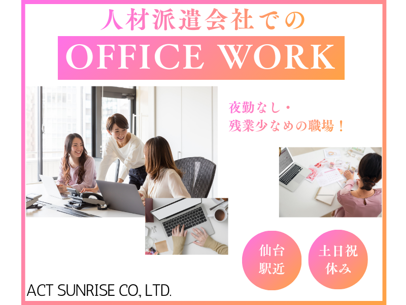 株式会社アクトサンライズの求人・転職情報