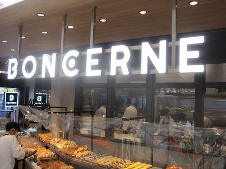 BONCERNE≪ボンセルン≫　ひばりヶ丘店の求人情報