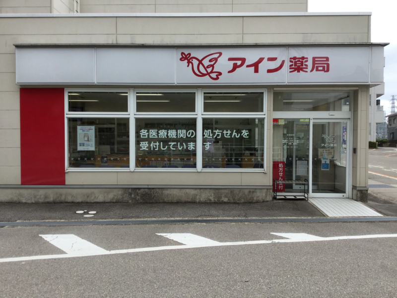 アイン薬局 穴水店のアルバイト・バイト求人情報-04