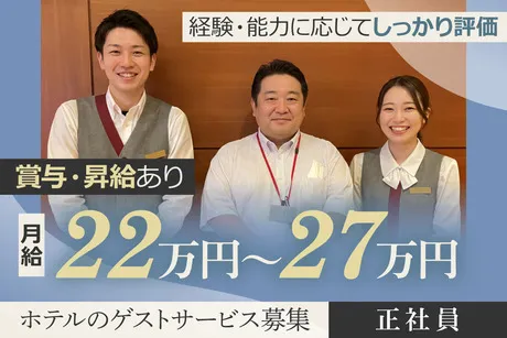 株式会社 SHR ホテルズの求人・転職情報