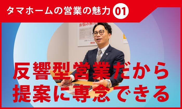 タマホーム株式会社　日野店の求人情報