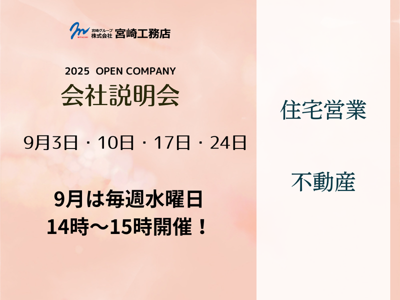 株式会社宮崎工務店