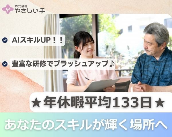 (株)やさしい手　荻窪居宅介護支援事業所のアルバイト・バイト求人情報-02