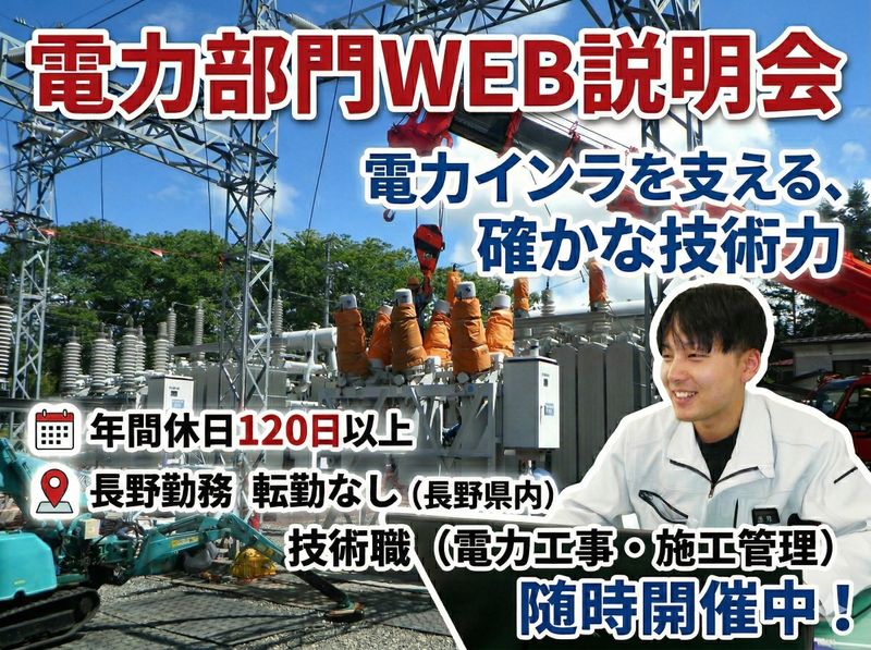 長野本社|文系向け40分|インフラを支える電力部門の説明会