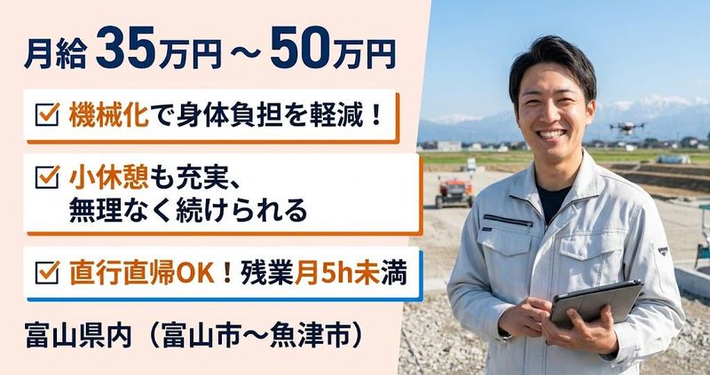 富山達観建設株式会社の求人・転職情報